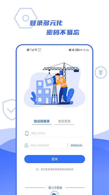 易用工分包端app