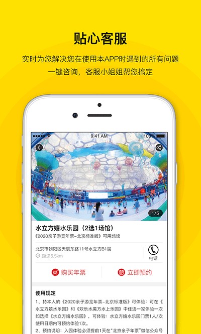 亲子年票app图3