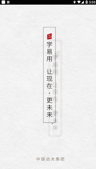 远大E平台app图1