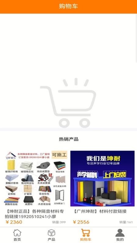 晶非商城app