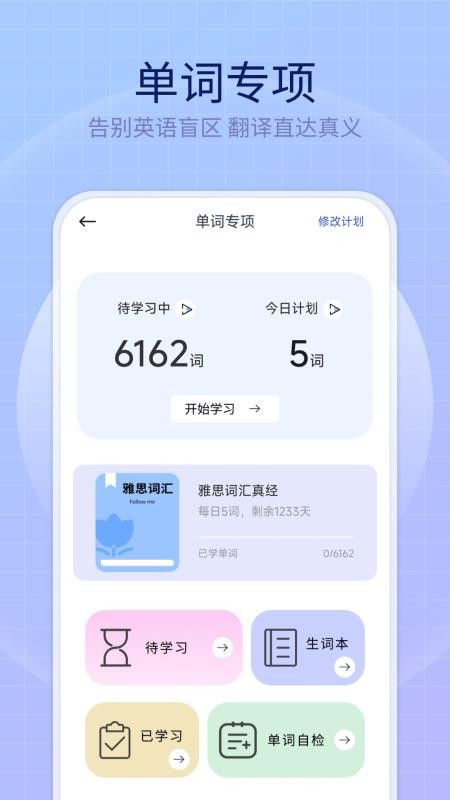 英语趣多多app图3