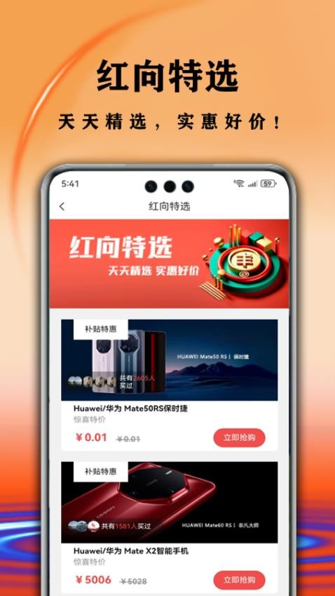 红向app图3