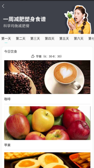 辟谷轻断食追踪软件图1