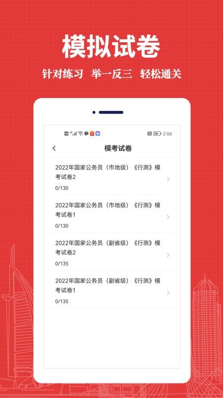 公务员易题库app图4