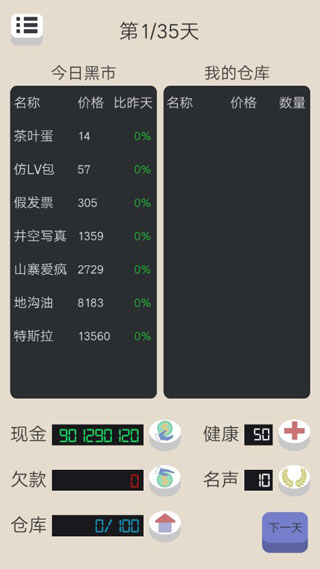 北漂浮生记游戏图1