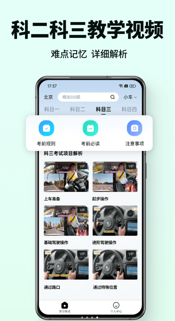 科目一驾考通软件图3