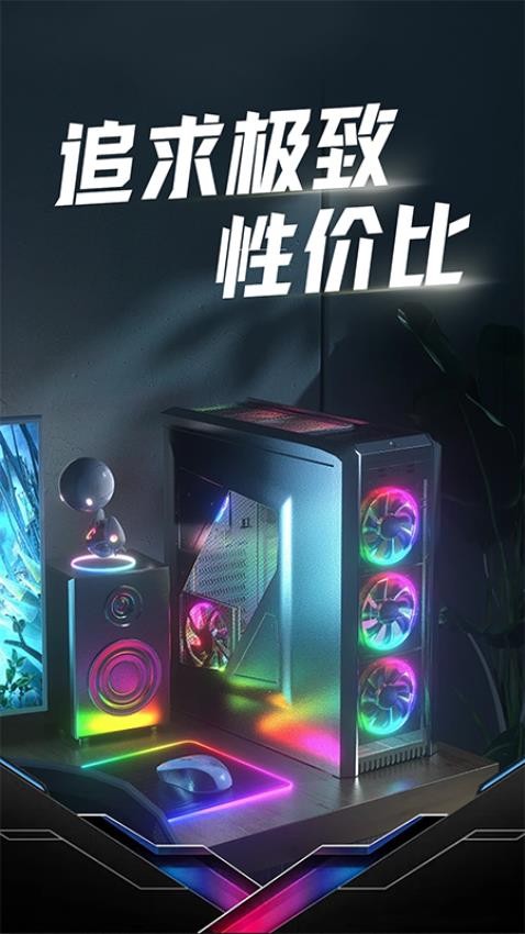 配电脑大师app图1