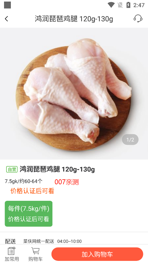 菜夫app
