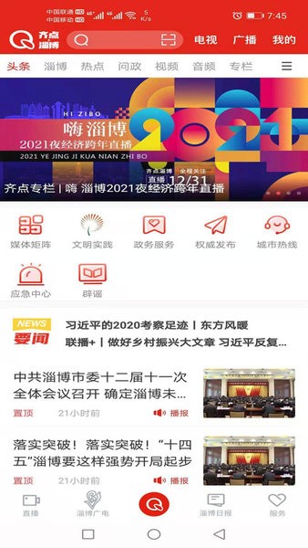 齐点淄博app图1