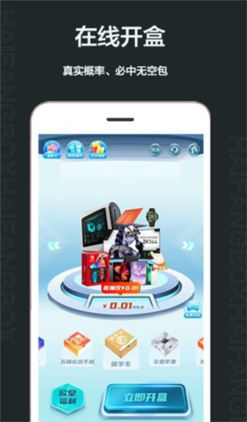 嗨翻盲盒最新版图3
