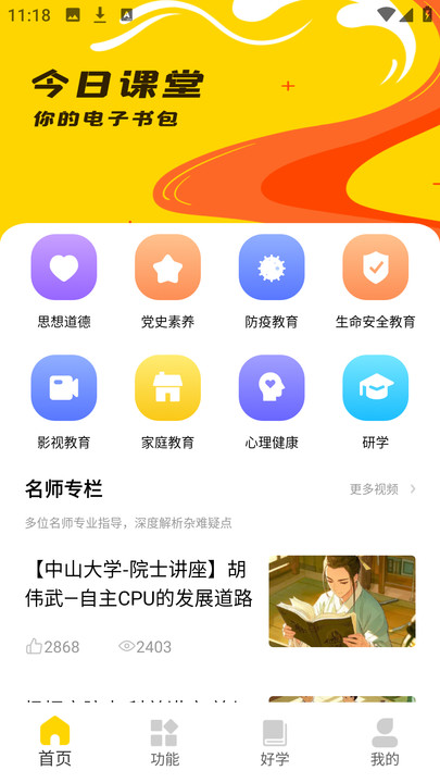 易教学名师堂app