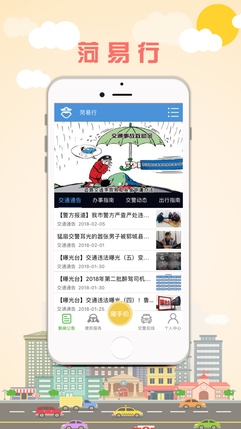 菏易行app图3