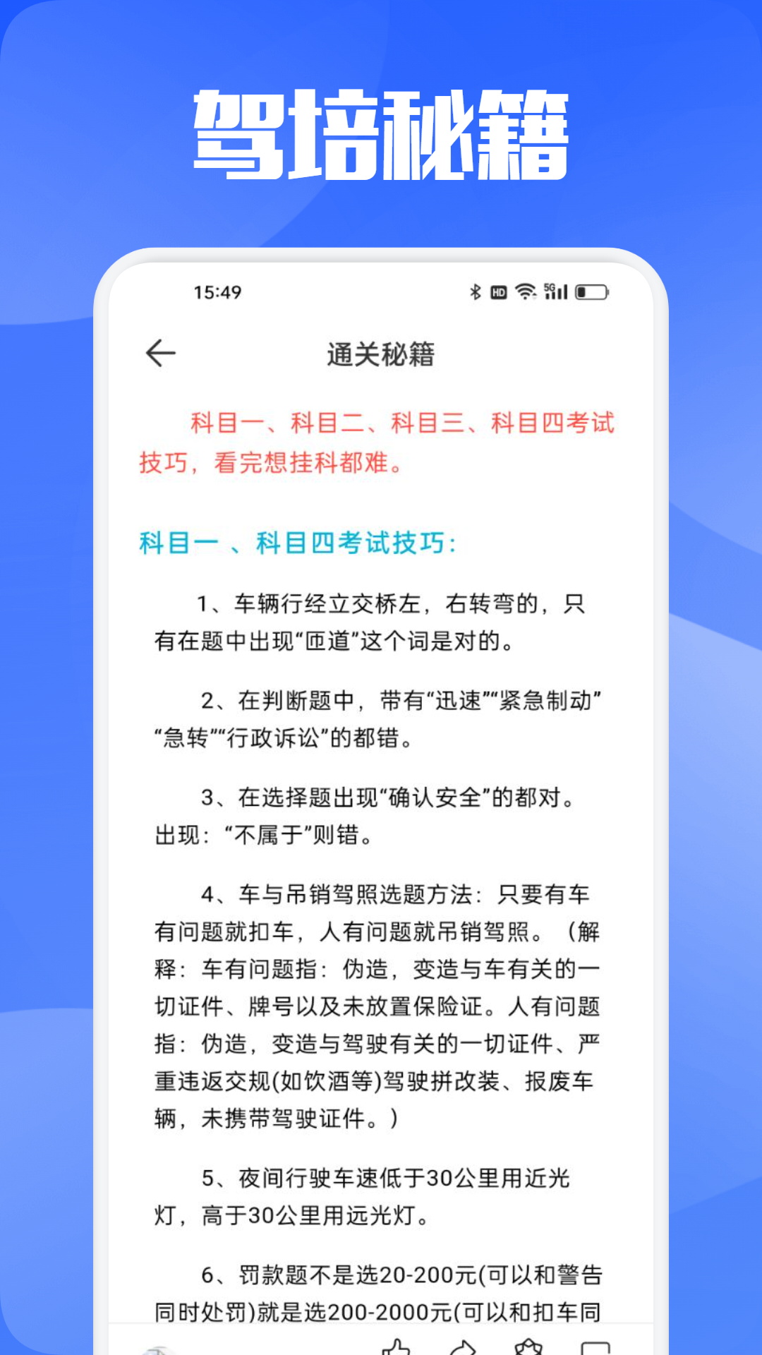 驾培掌上通app图3