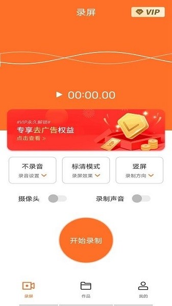 高清专业录屏大师app图3
