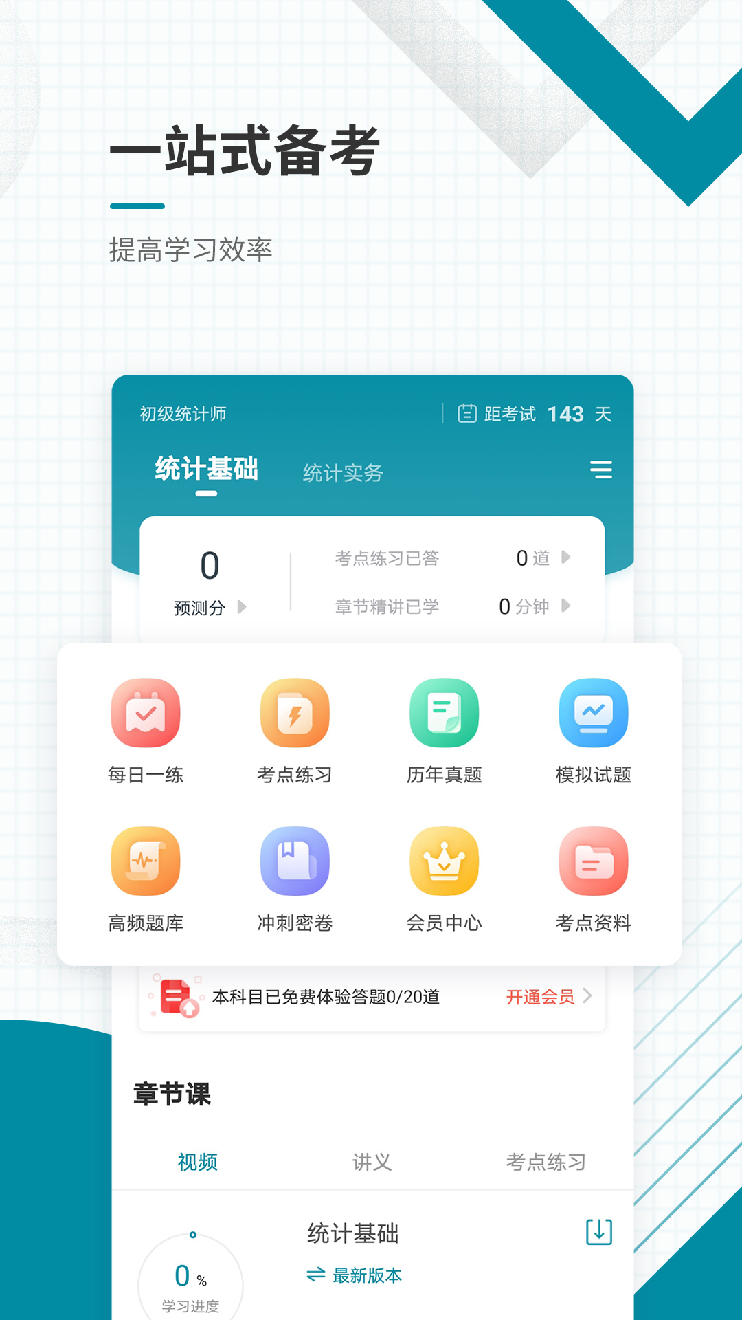 初级统计师准题库app图2