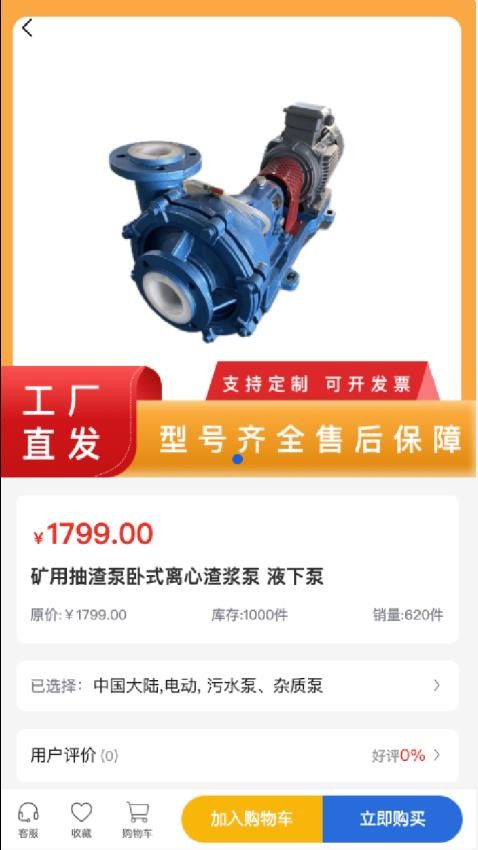 赛澳泵业app