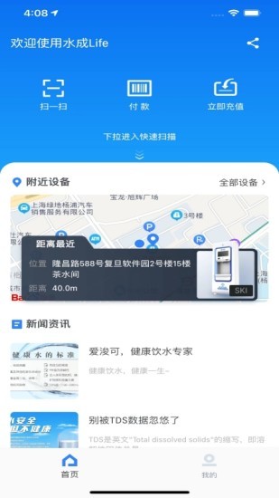 水成Life app图3