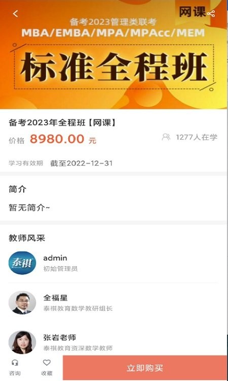 泰祺网校app图3