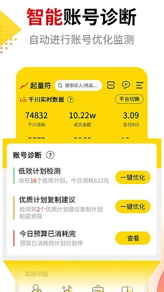 起量符app图3