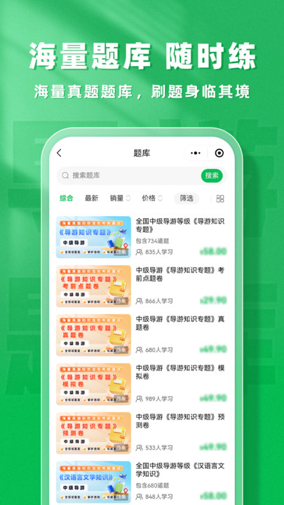 导游题库帮最新版图2