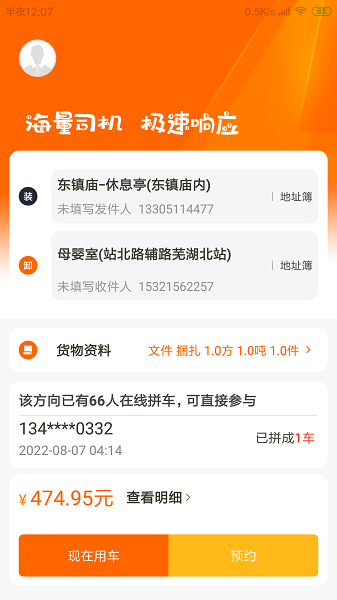 慧发货软件图1