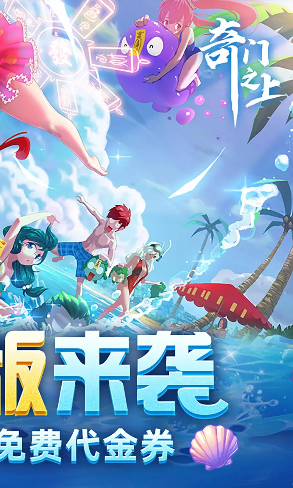 奇门之上游戏图1