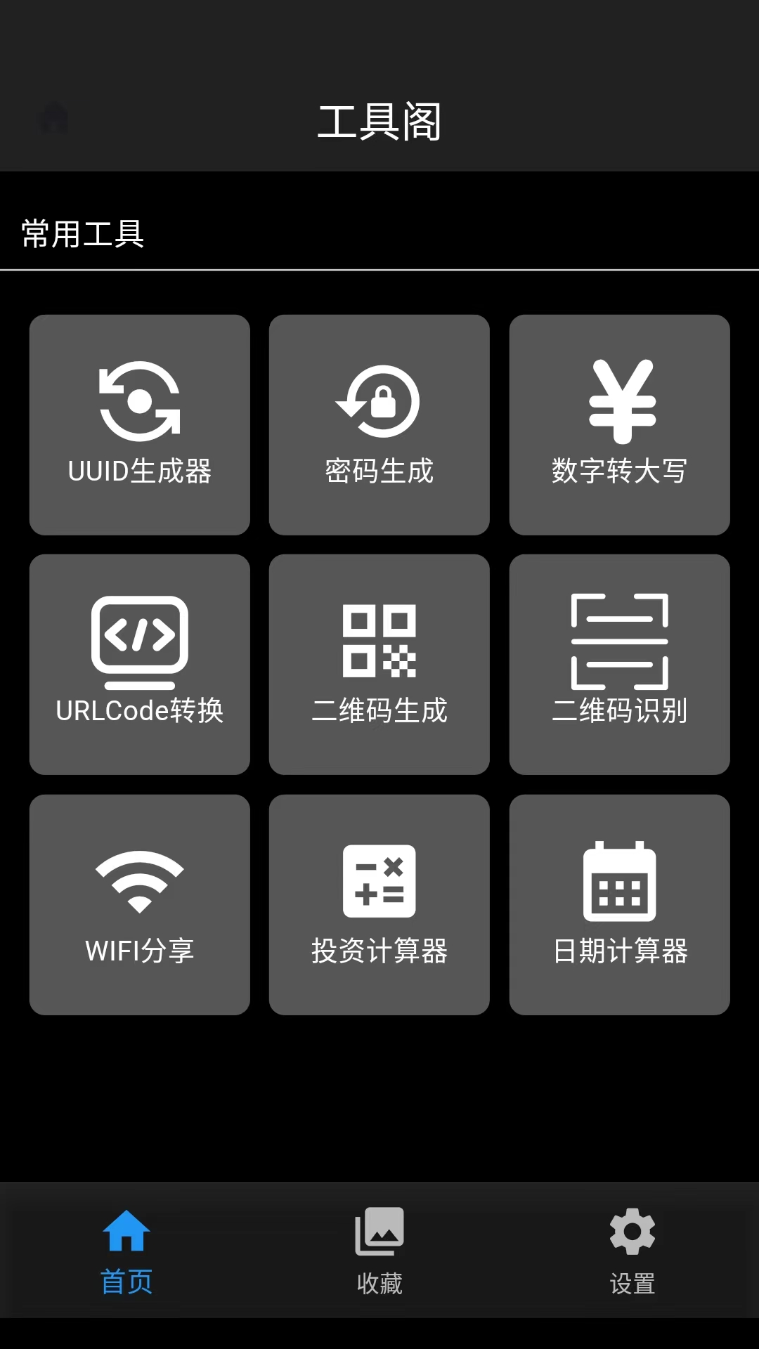 工具阁最新版图4