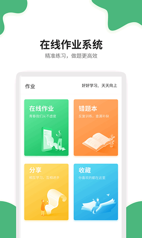 点点课学生app图3