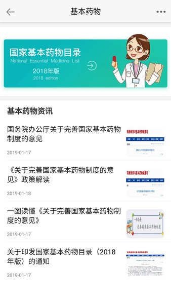 人卫用药助手app图3