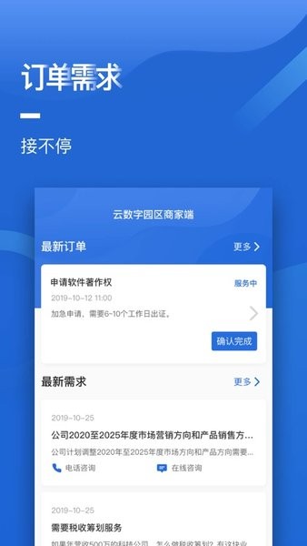 云数字园区商家端app图2