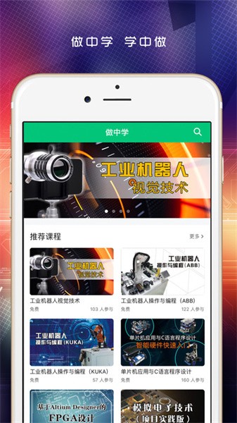做中学app图1