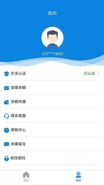亲情云app图3