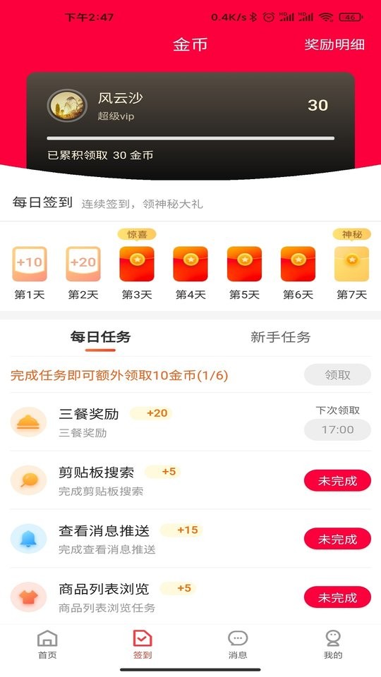 省芽软件图2