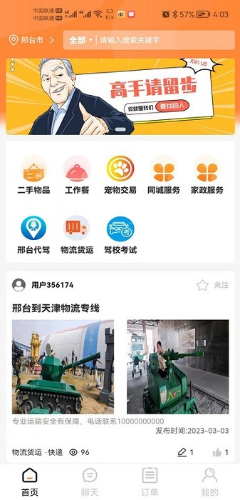 邢台生活app图3