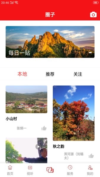 清原融媒app图2