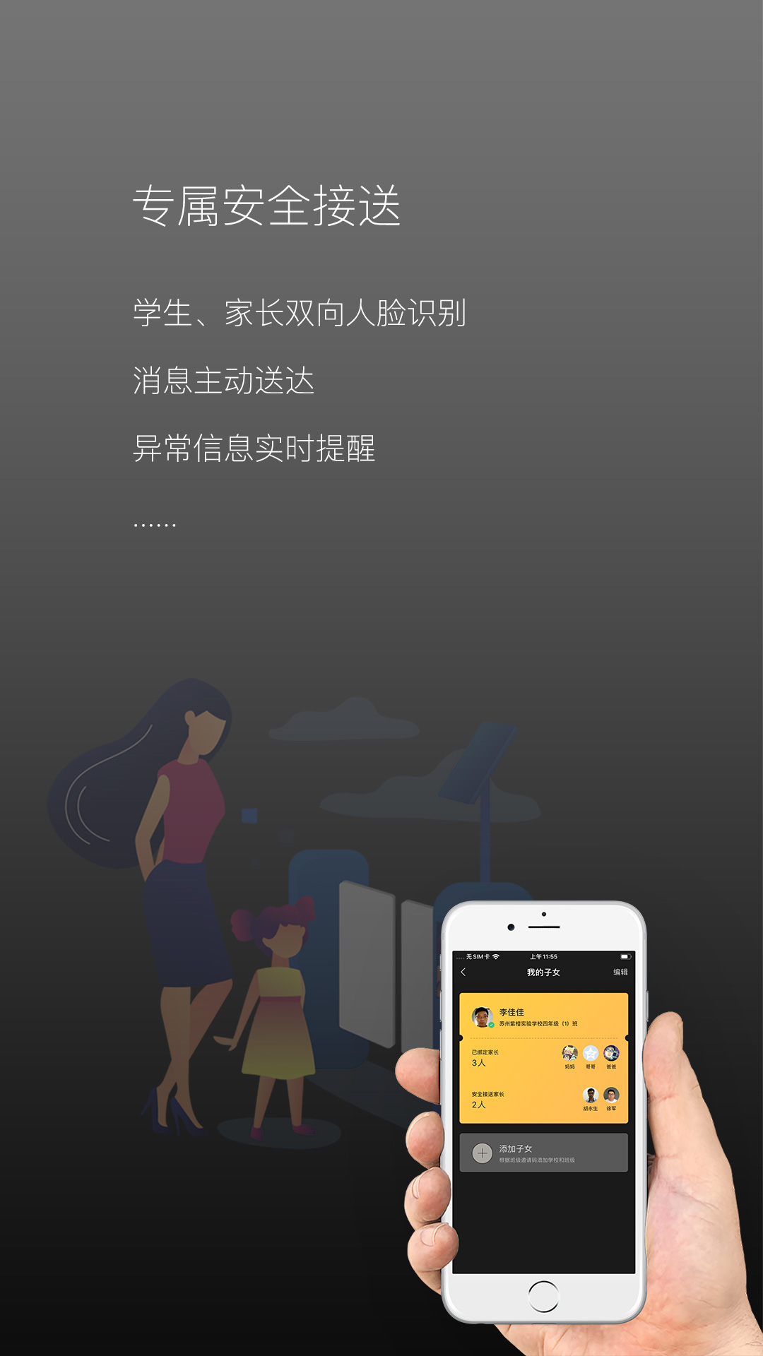校园家长版app图3