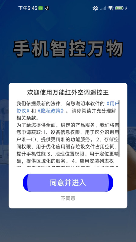 万能红外空调遥控王软件图4