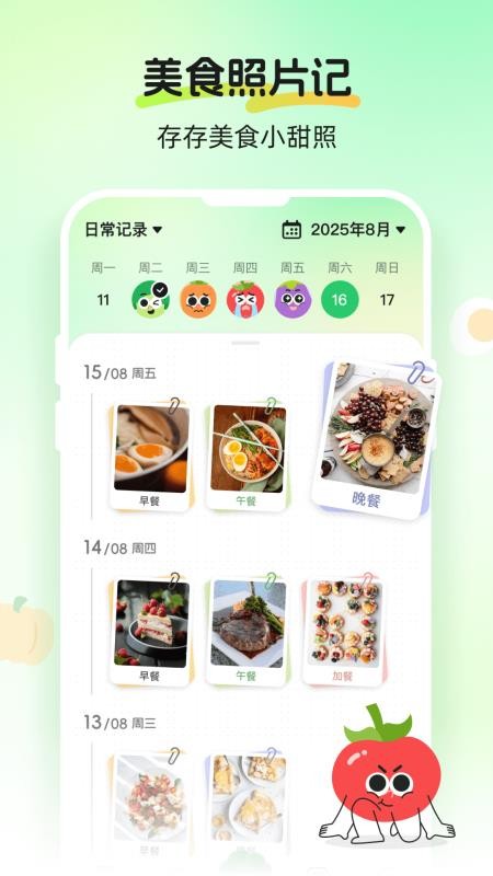 Calmomo软件图3