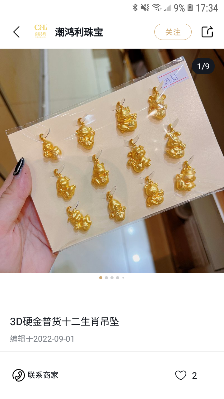 珠宝管家app图1