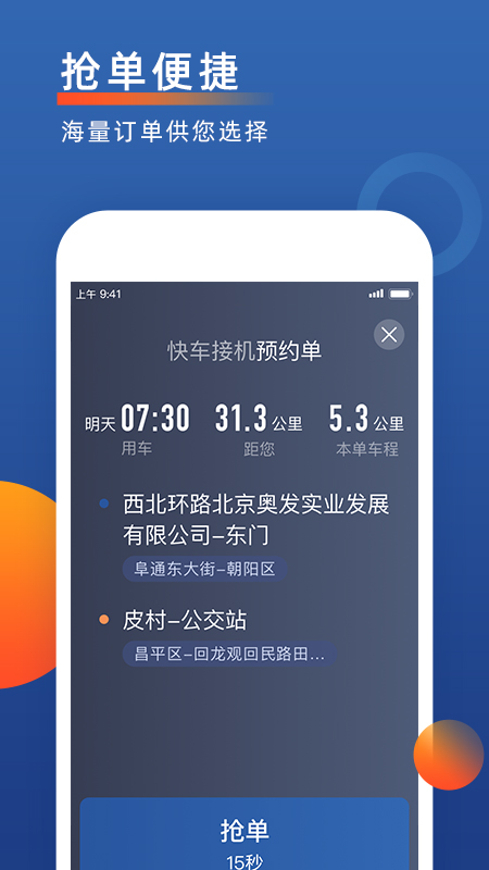 聚优出租司机端最新版