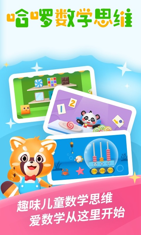 哈啰数学思维app图4