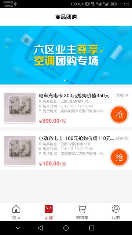 社区管家app图2