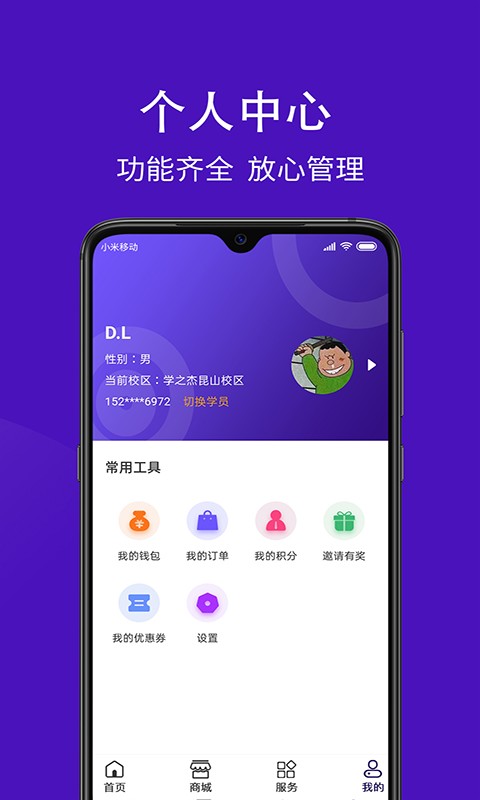 学之杰app图2