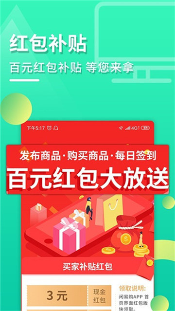 闲易购安卓版图3