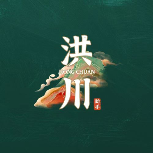 洪川助手软件图标