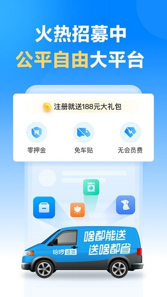 哈啰送货司机版app图3