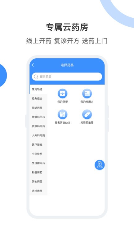 曙光妙医app图2