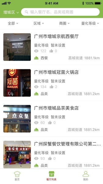 增城阳光餐饮app