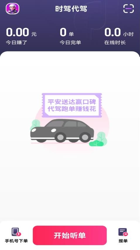 聚驾通app图3