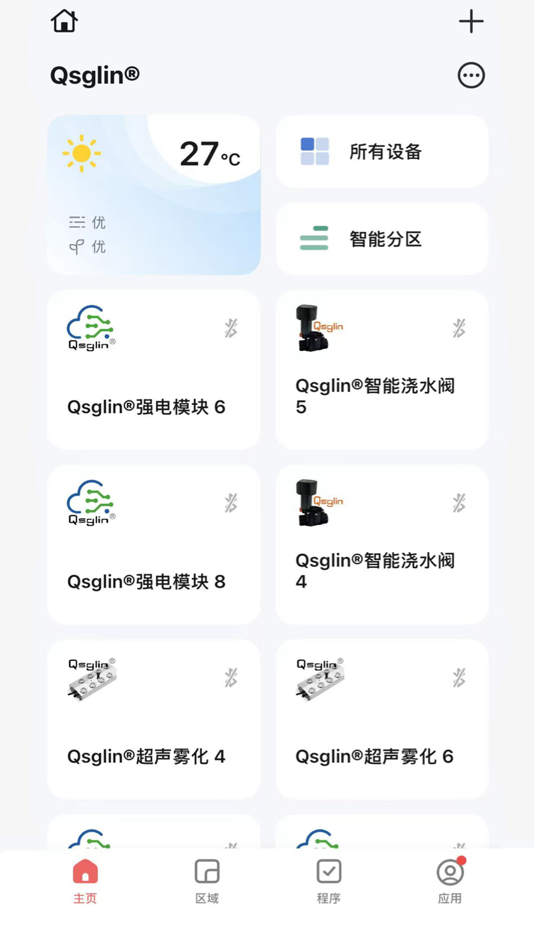 Qsglin手机版